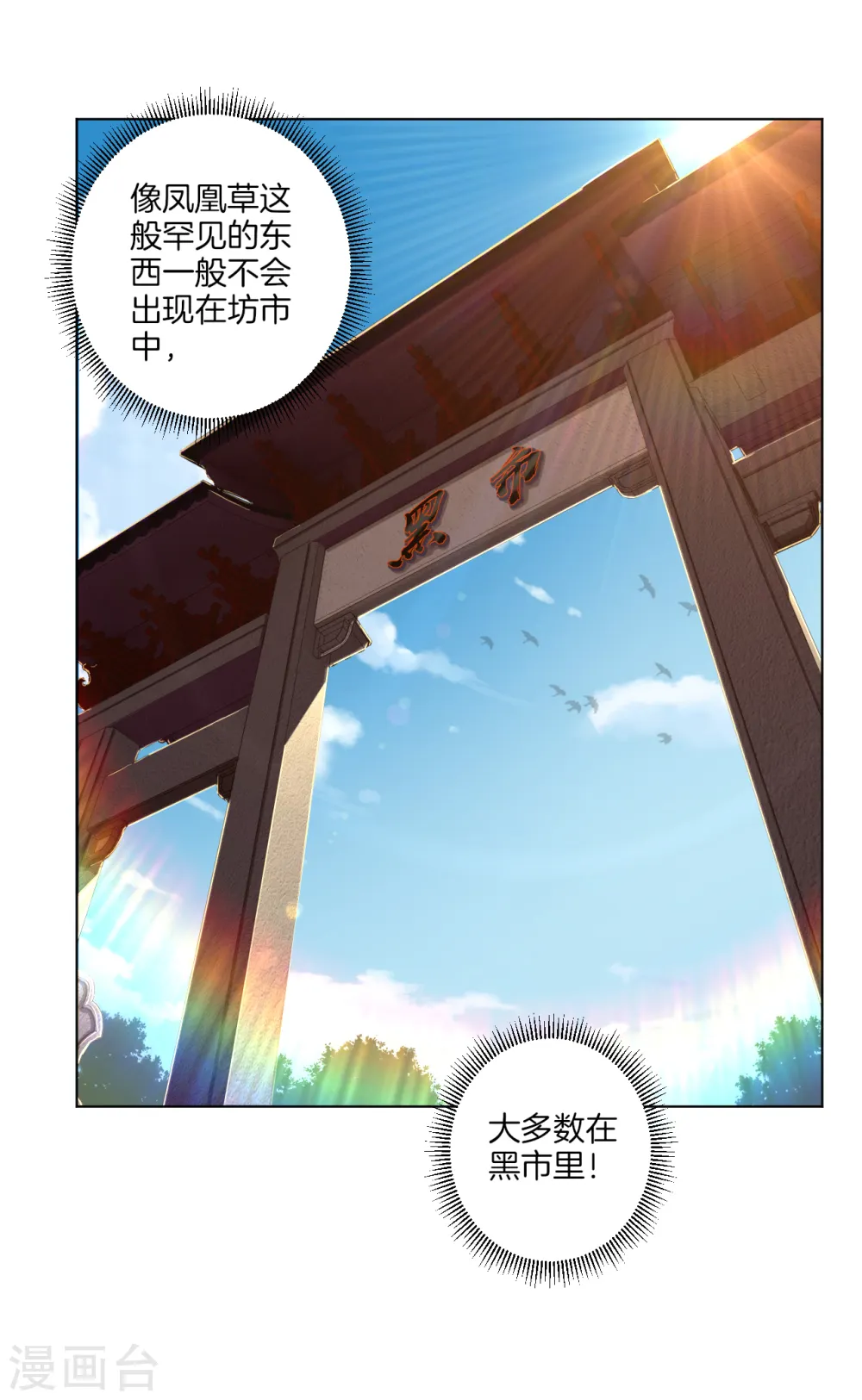 第32话 黑市疯子 第2页