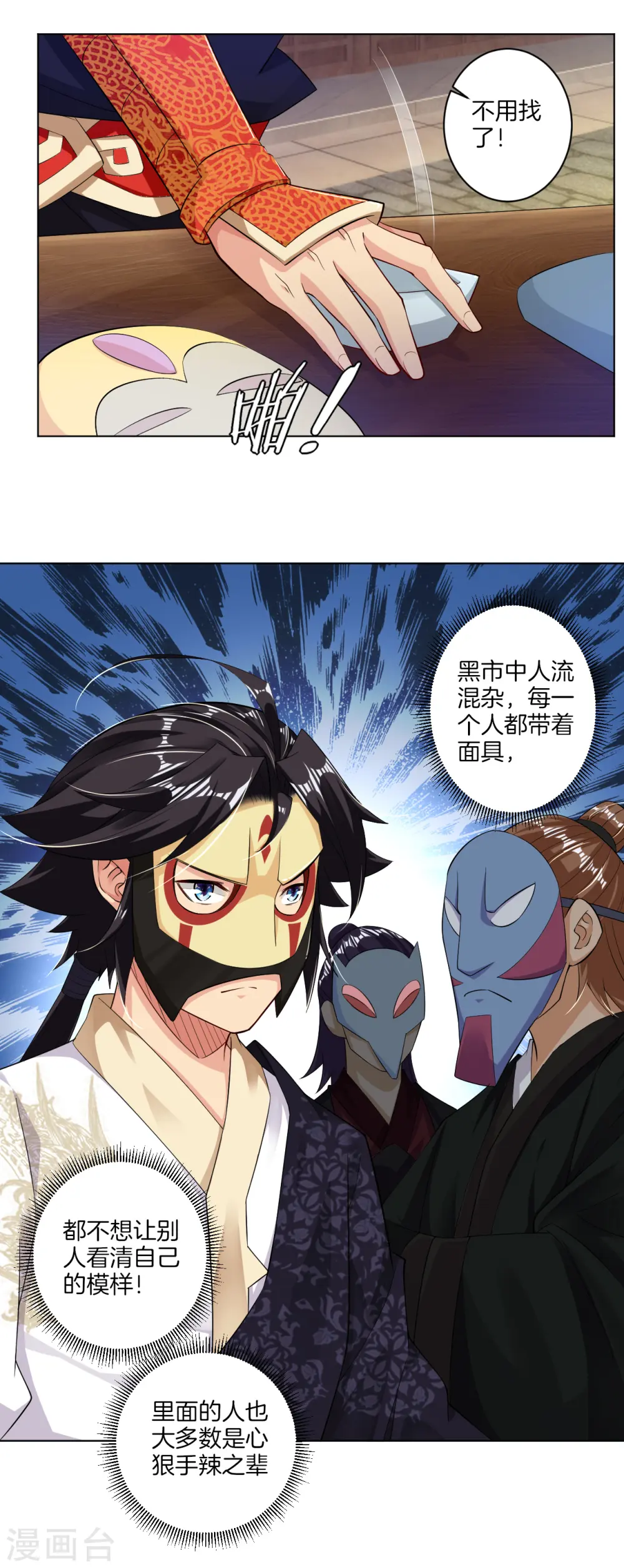 第32话 黑市疯子 第4页