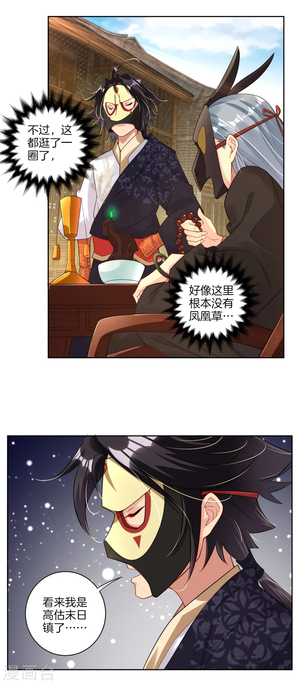 第32话 黑市疯子 第5页