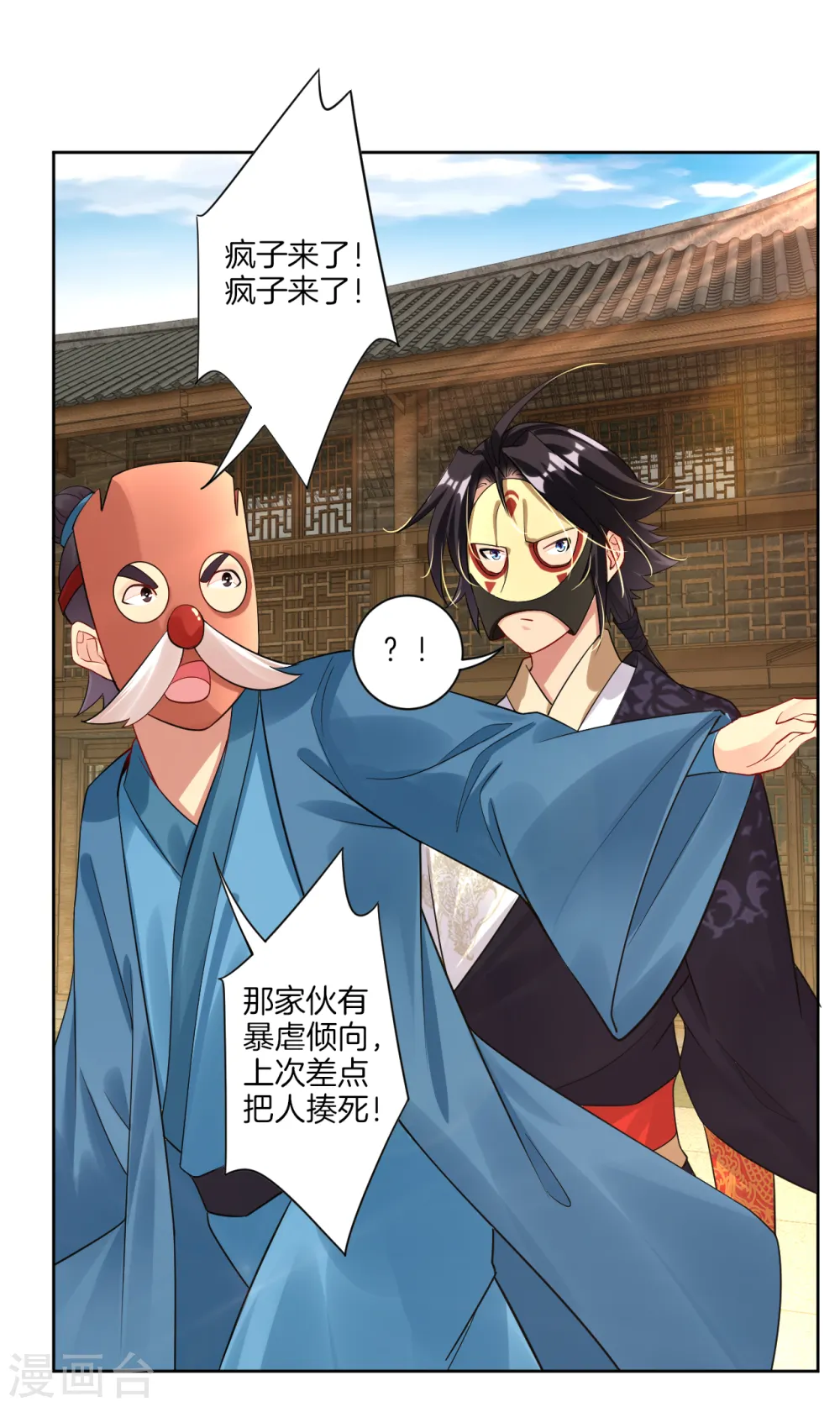 第32话 黑市疯子 第6页