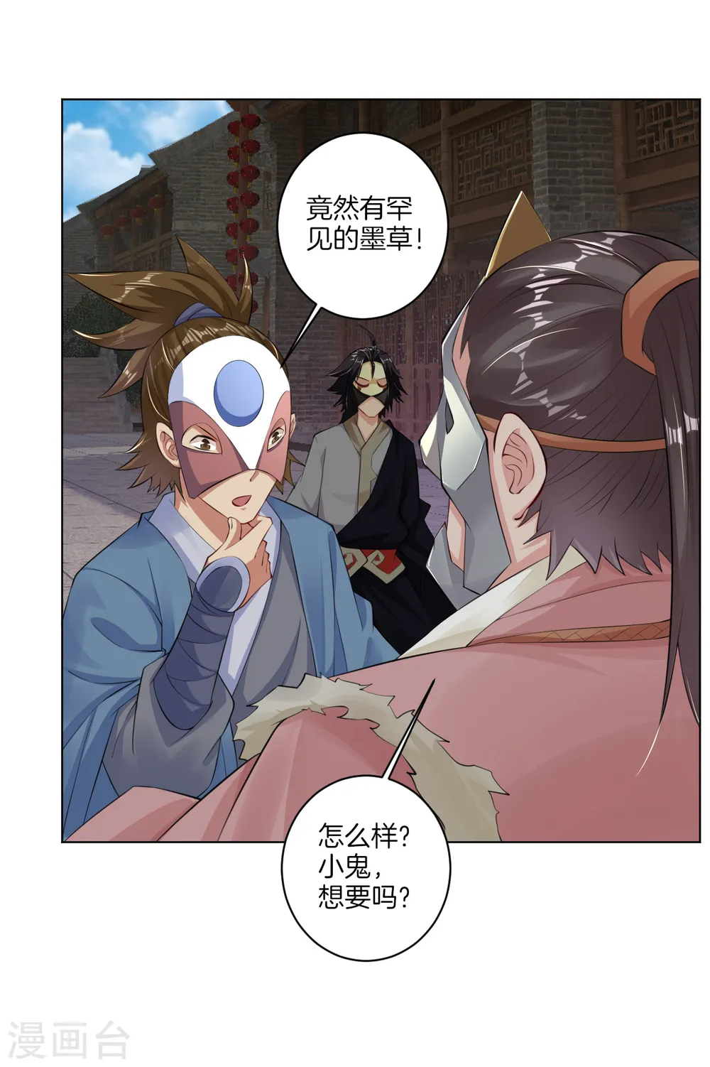 第32话 黑市疯子 第8页