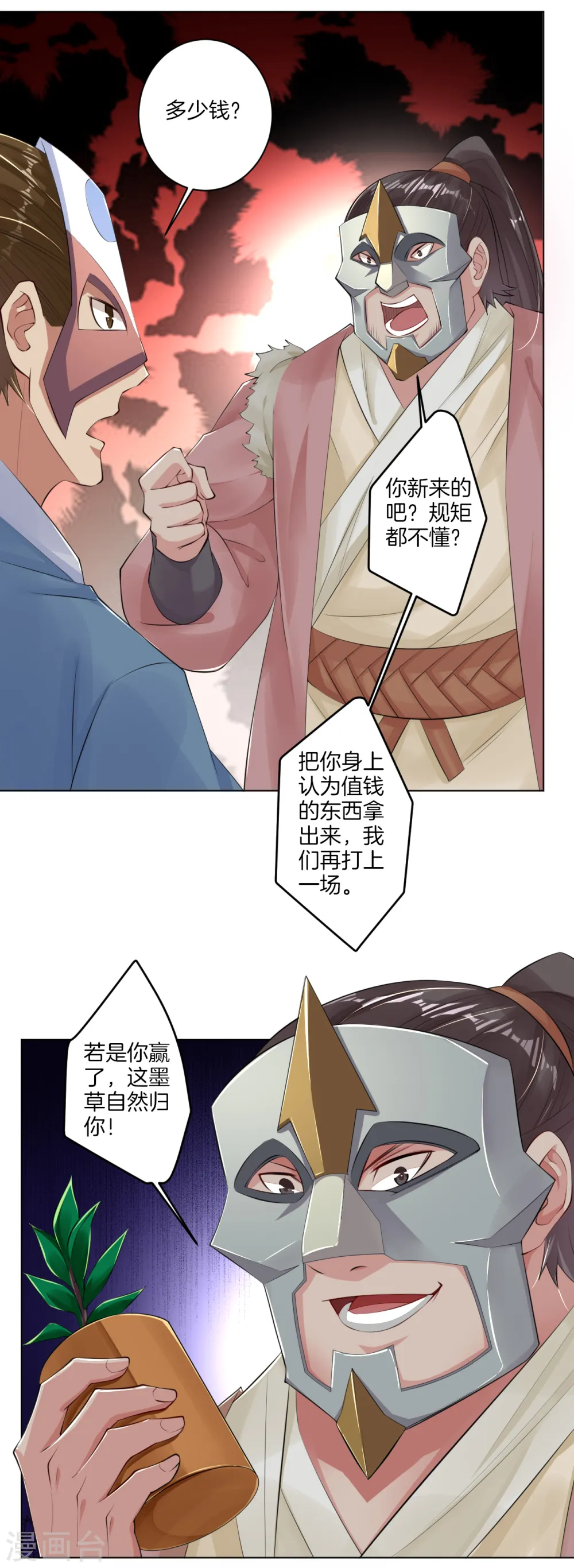 第32话 黑市疯子 第9页