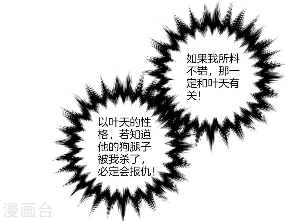 第3话 手刃毒狼 第12页