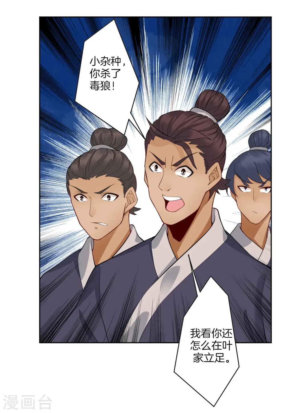 第3话 手刃毒狼 第34页