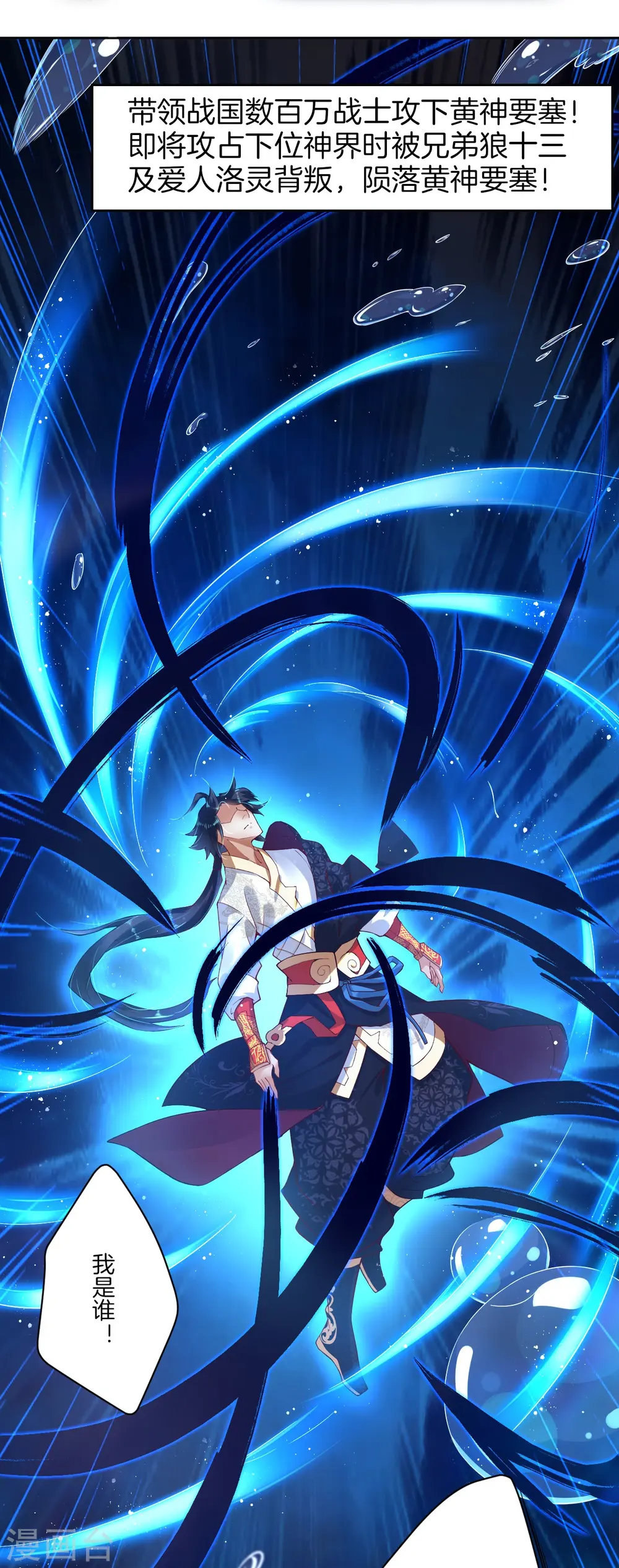 第1话 战神重生 第2页