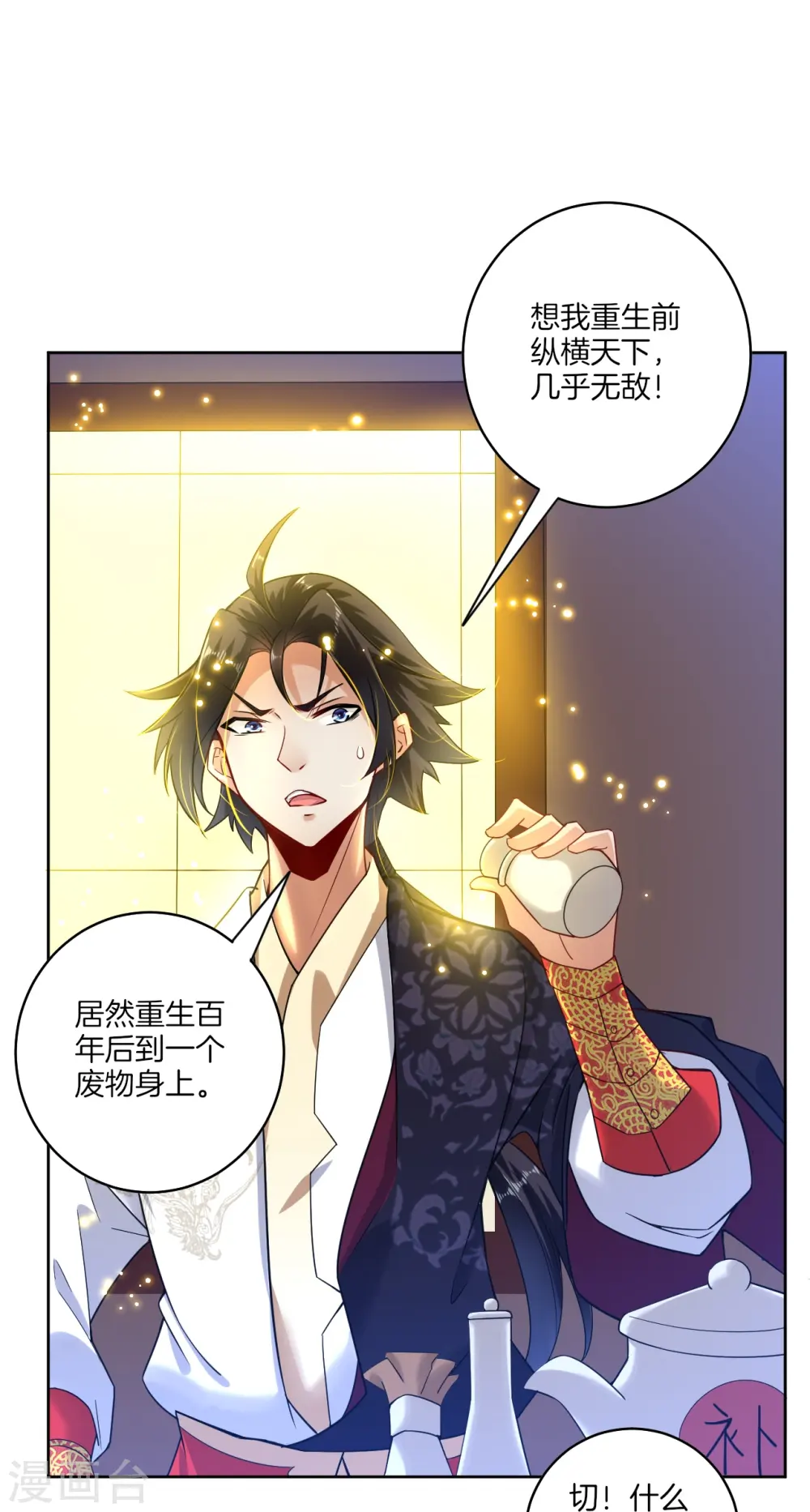第1话 战神重生 第13页
