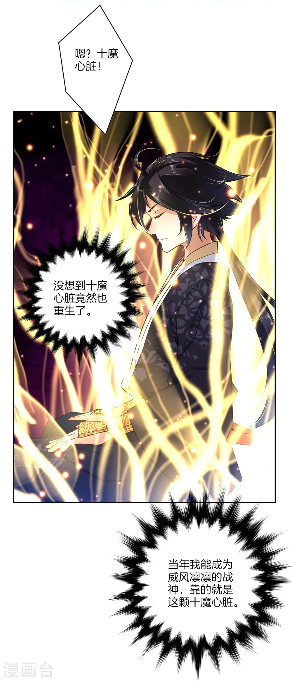 第1话 战神重生 第16页