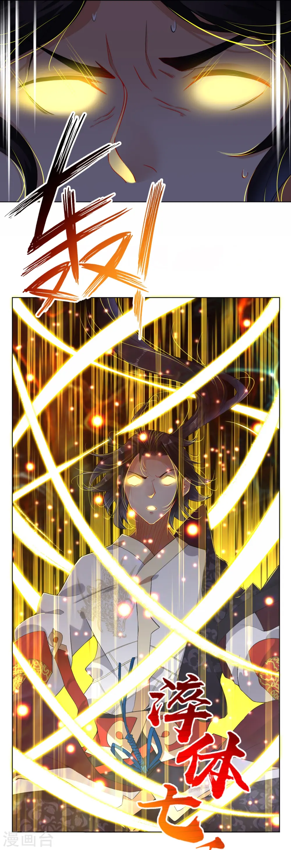 第1话 战神重生 第19页