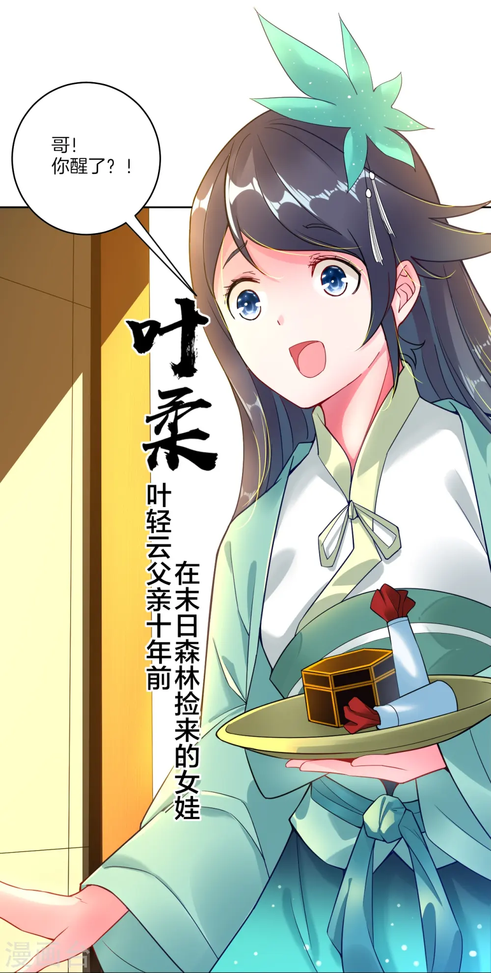第1话 战神重生 第21页