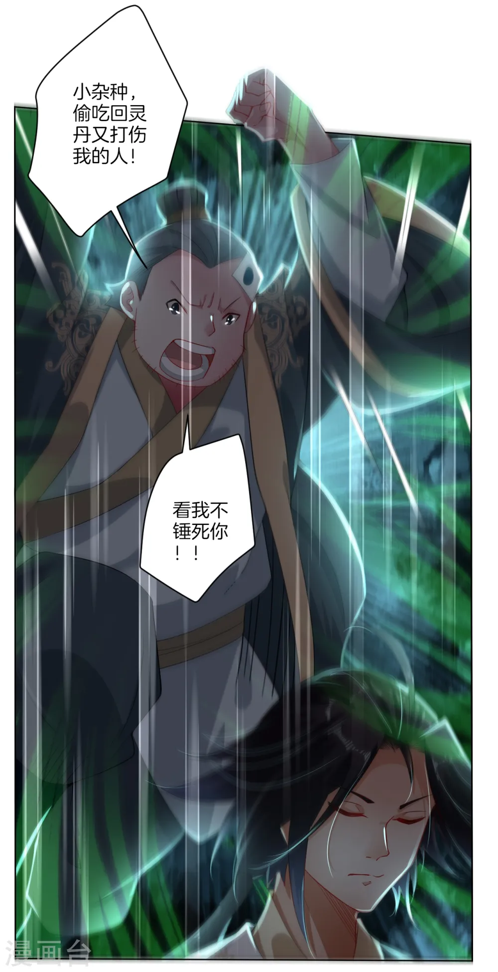 第2话 十魔心脏 第11页