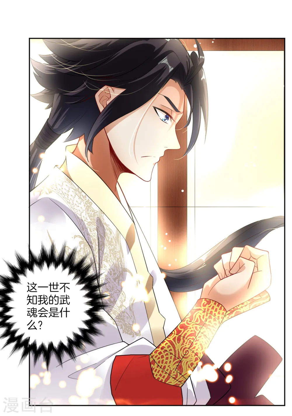 第2话 十魔心脏 第37页