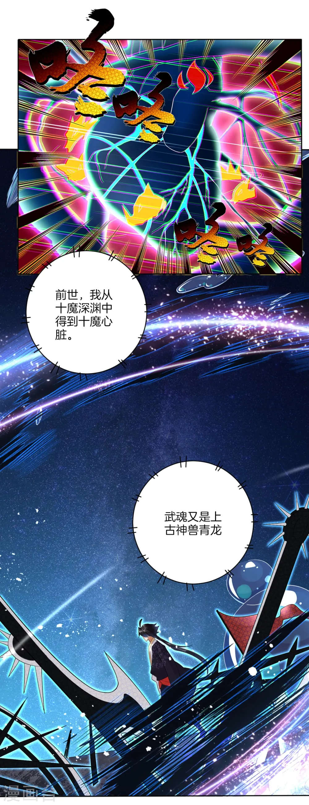 第2话 十魔心脏 第39页
