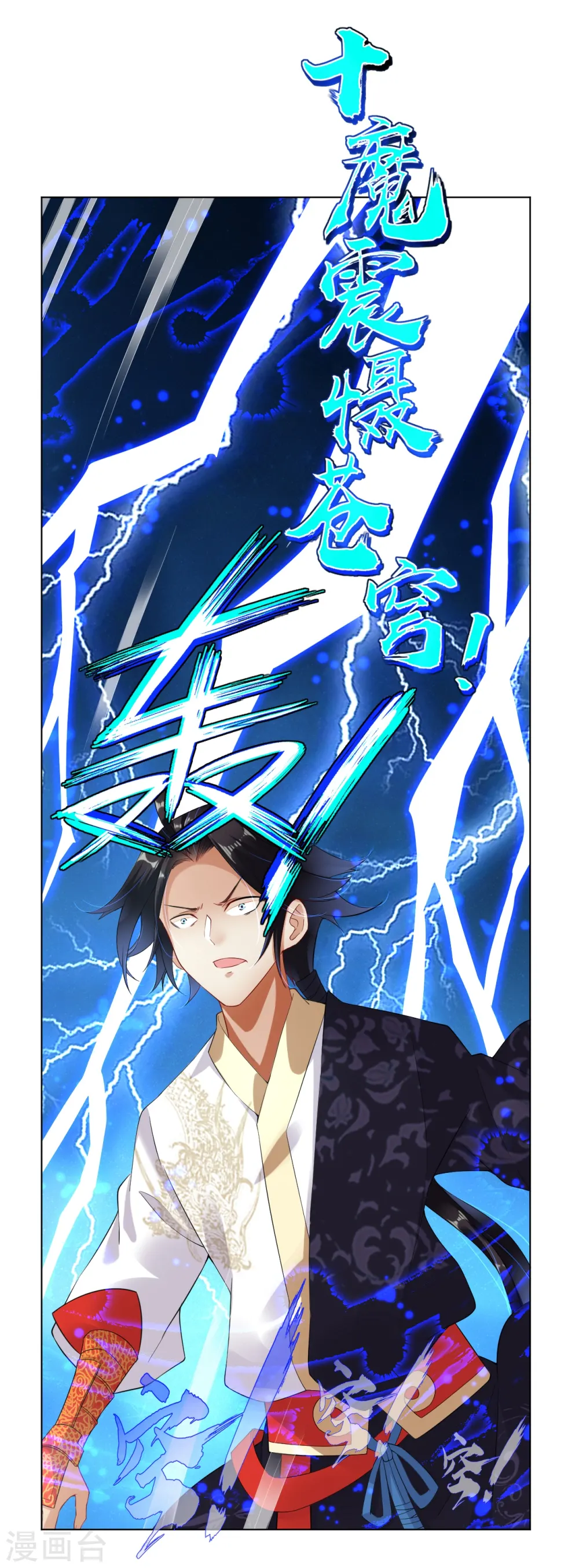第2话 十魔心脏 第46页