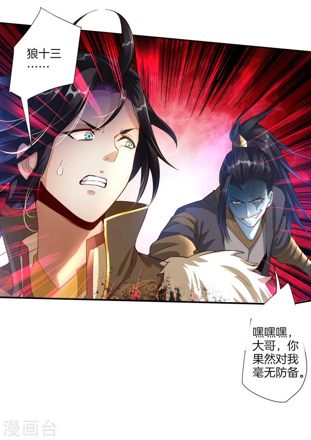预告 战神必须死 第7页