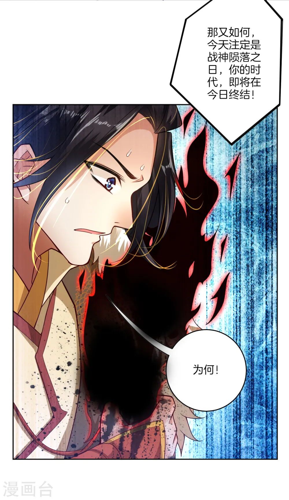 预告 战神必须死 第10页