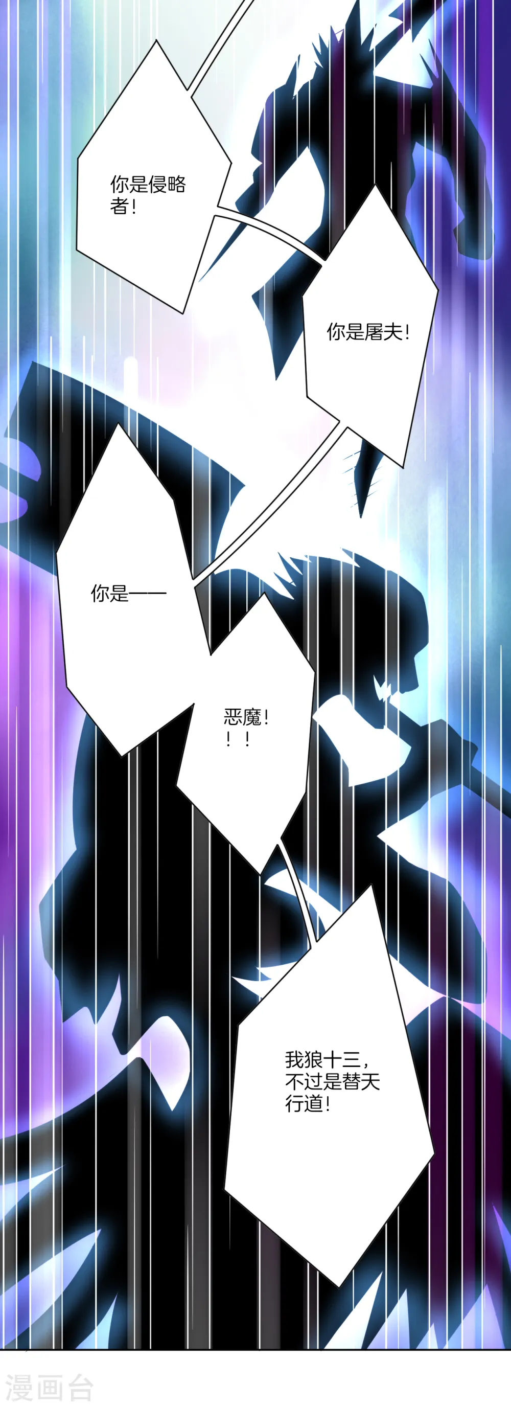 预告 战神必须死 第13页