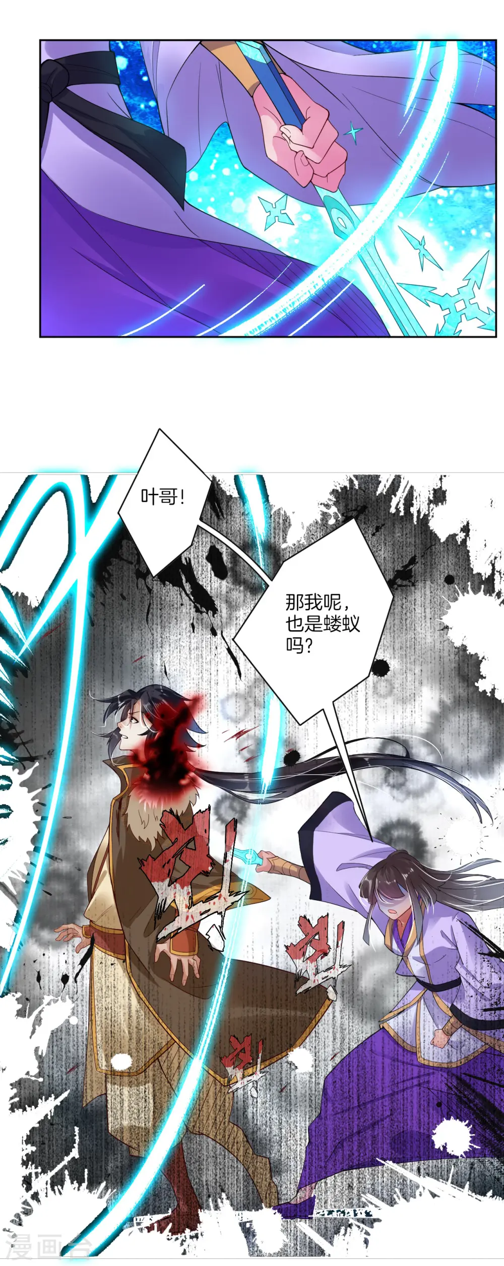 预告 战神必须死 第45页