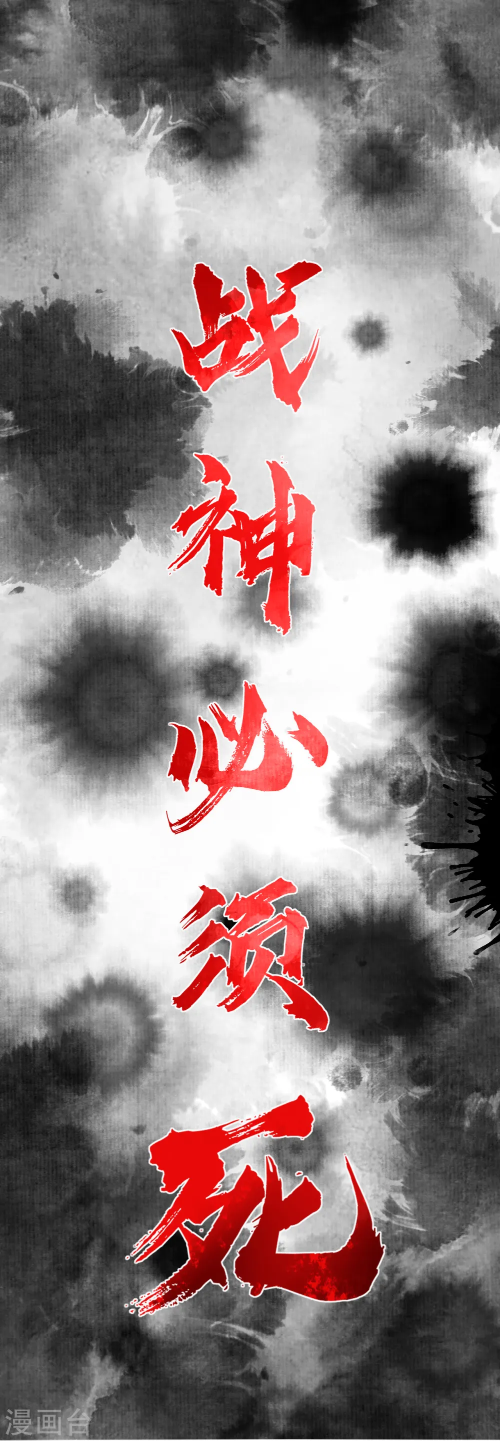 预告 战神必须死 第50页