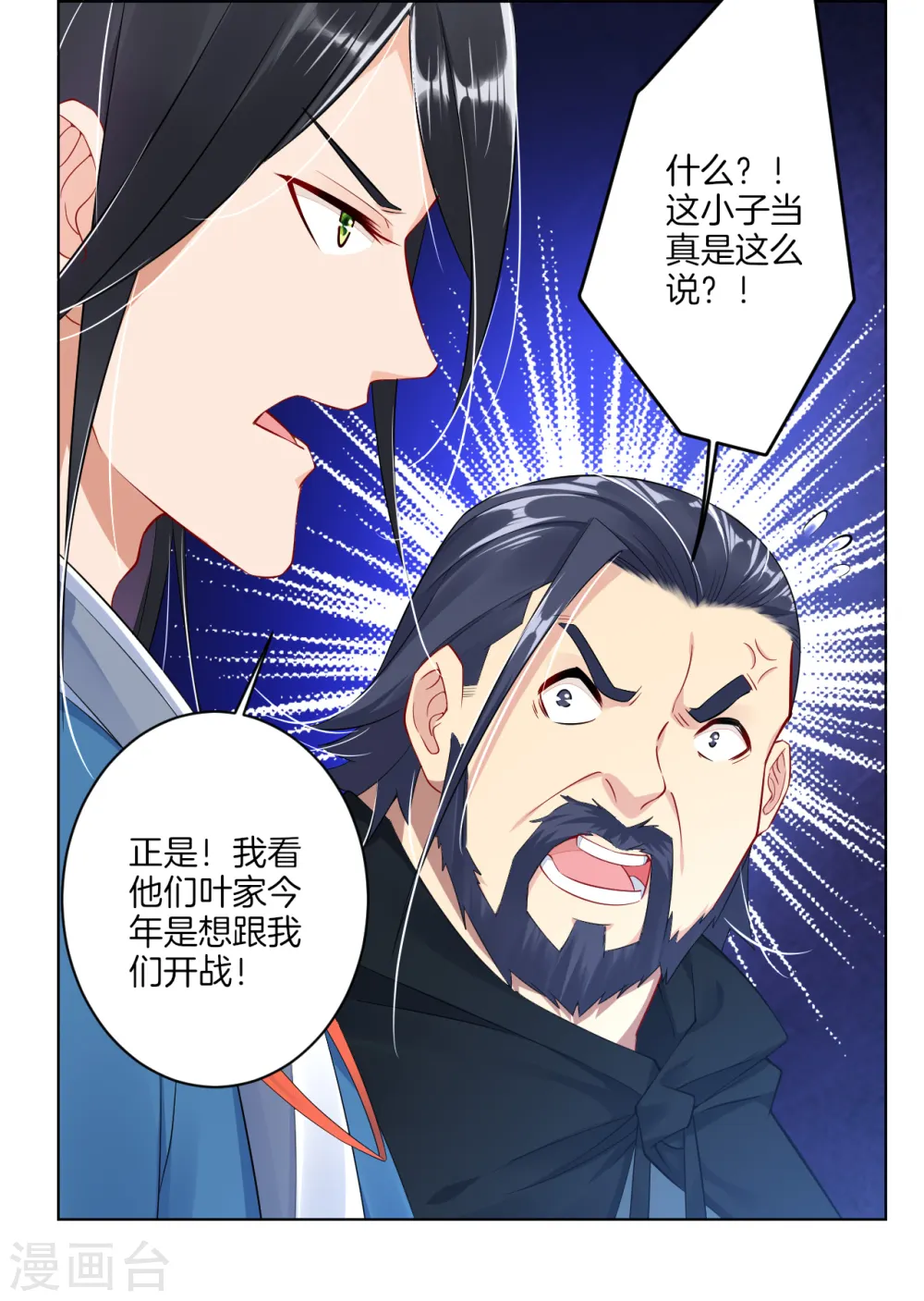 第29话 海家杂鱼 第11页