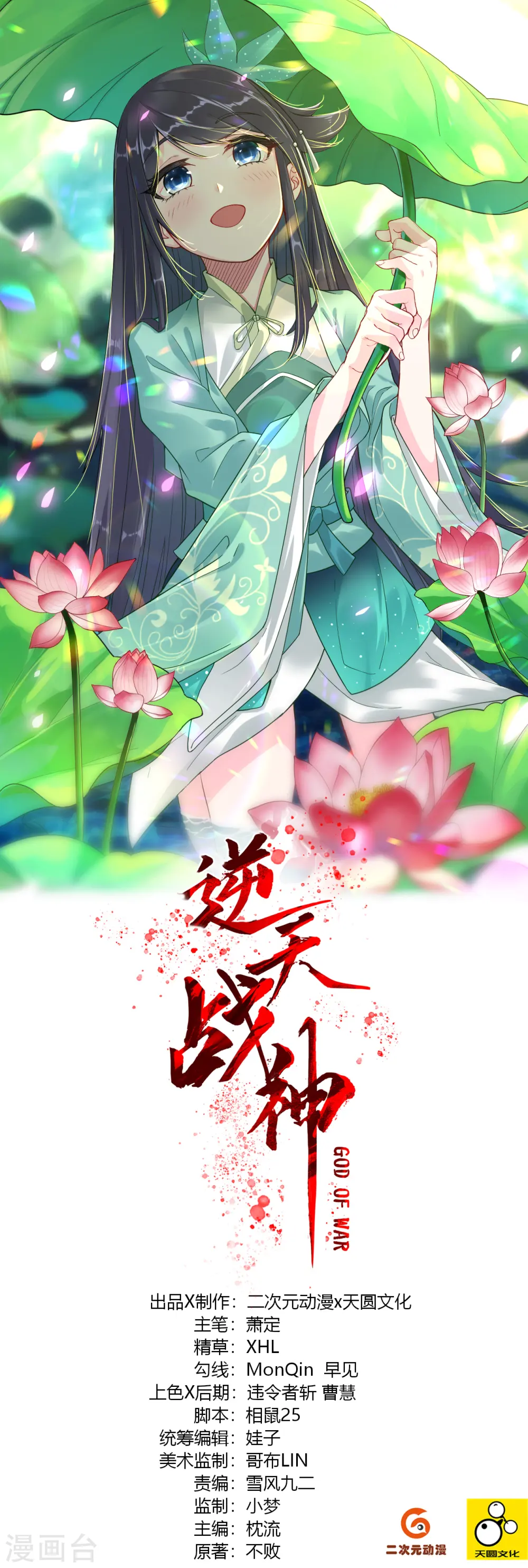 第27话 年会冠军 第1页