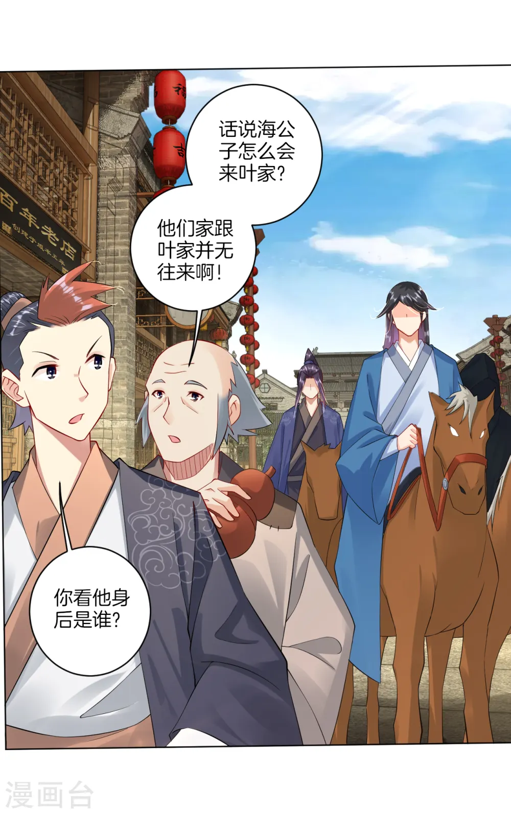 第27话 年会冠军 第2页