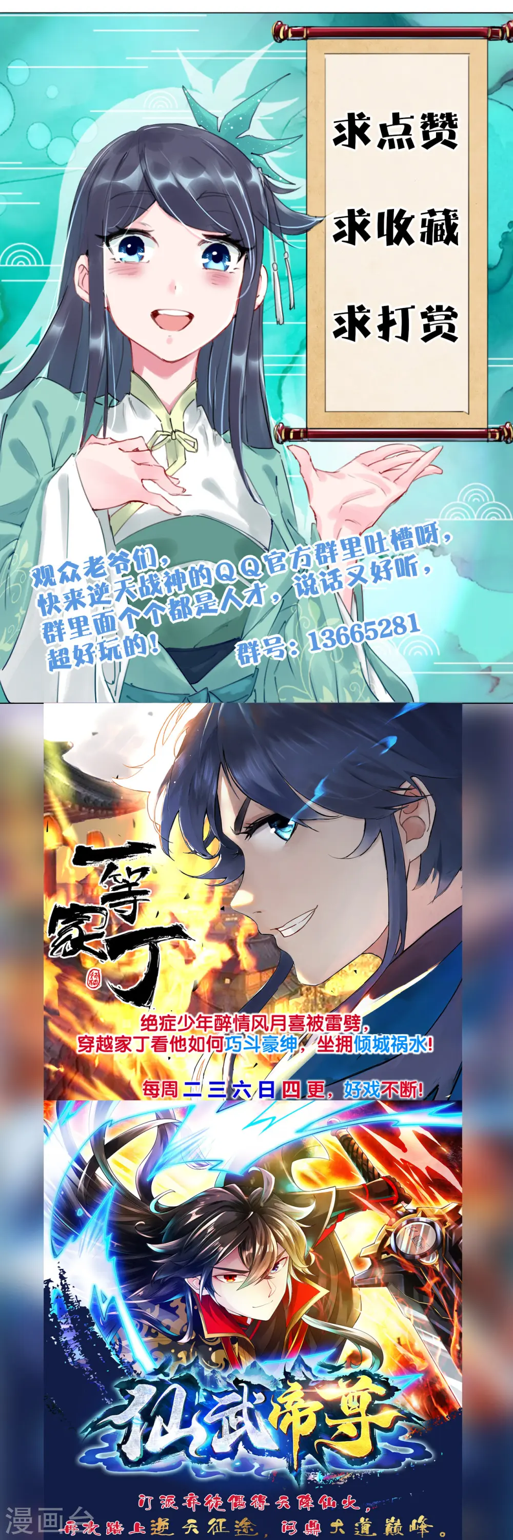 第27话 年会冠军 第14页
