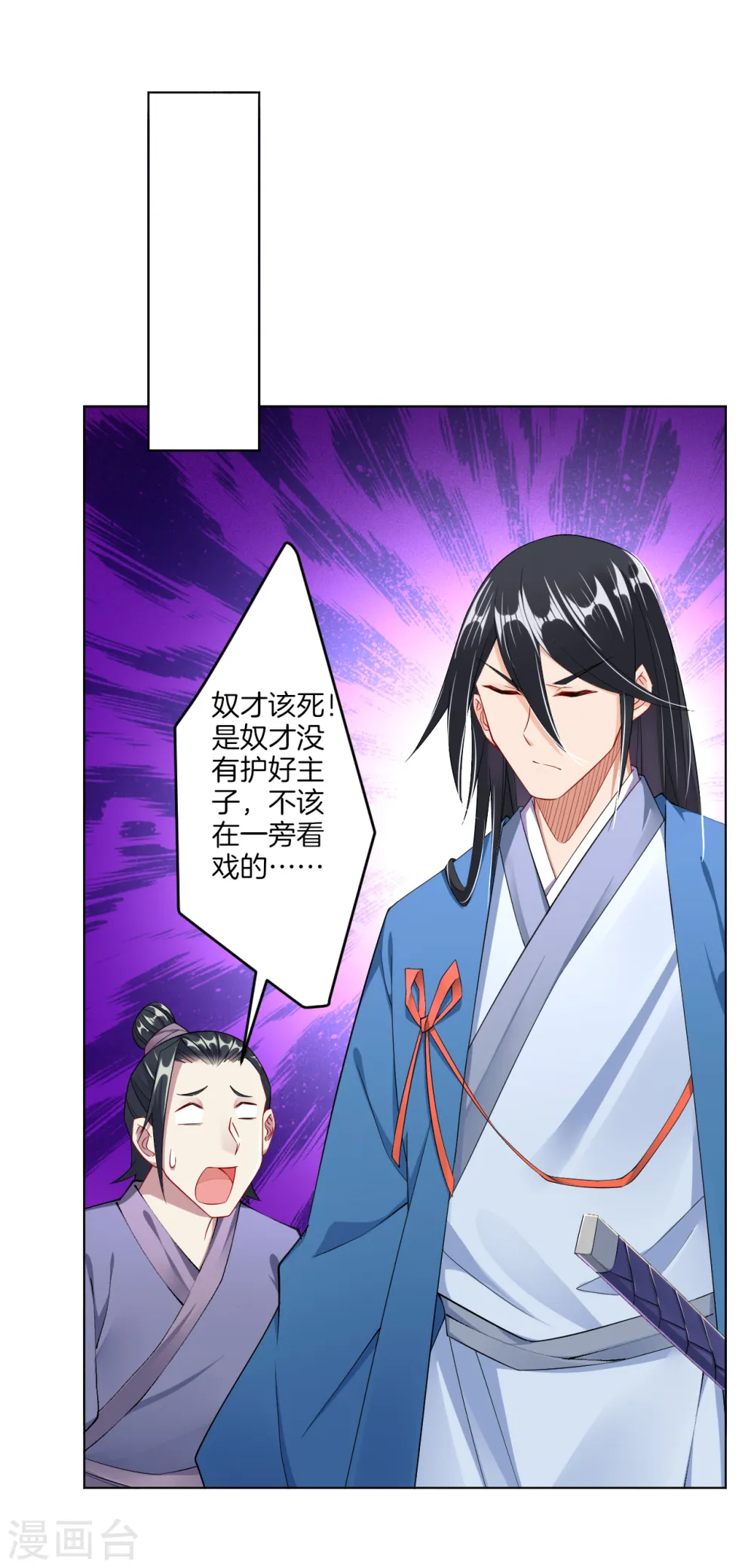 第26话 叶家年会 第5页