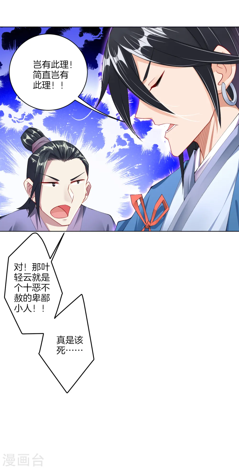 第26话 叶家年会 第6页
