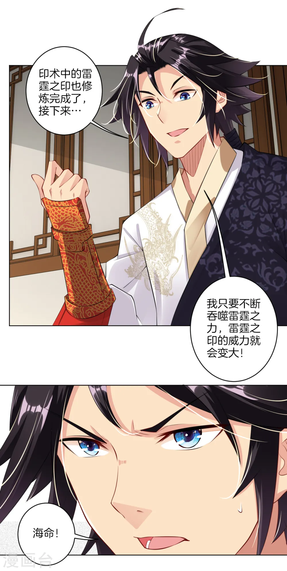 第26话 叶家年会 第10页