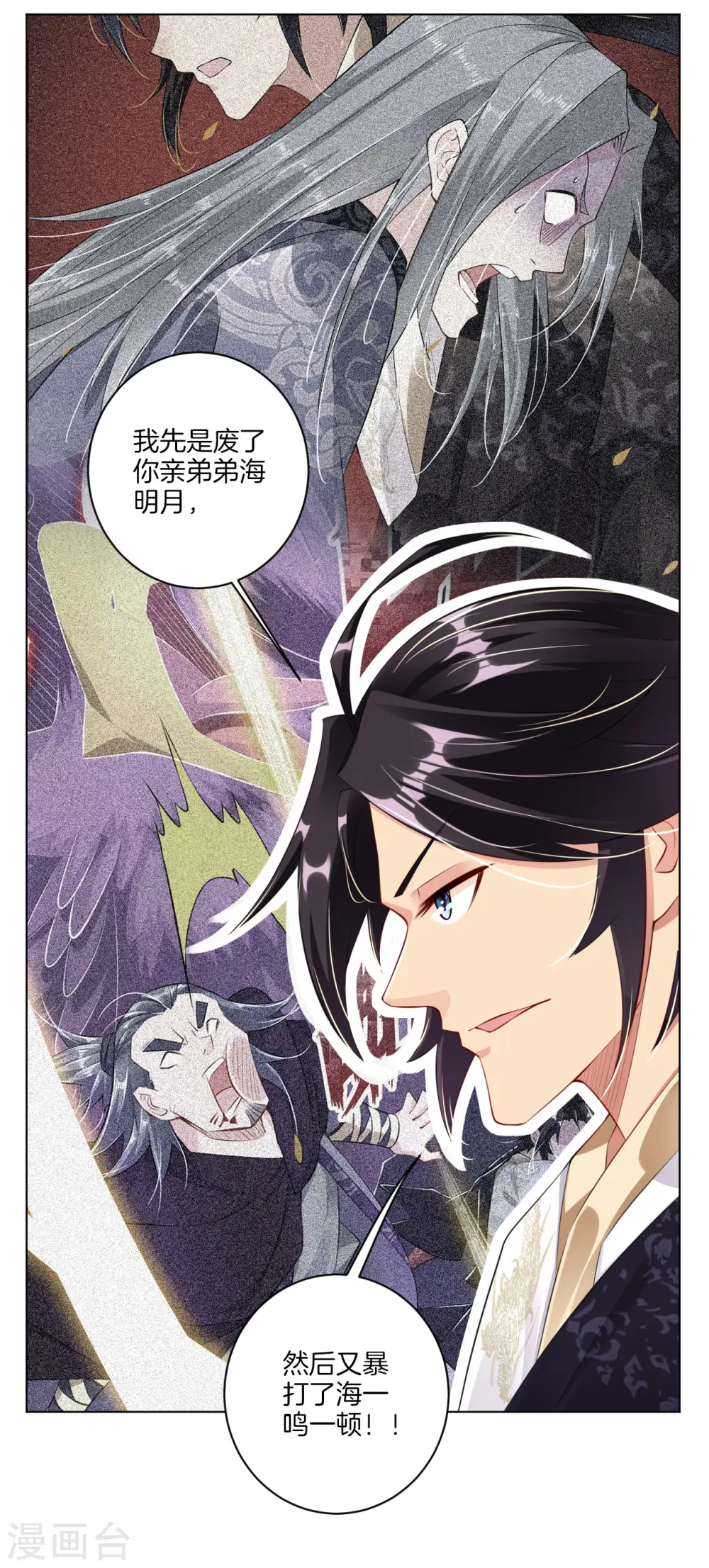 第26话 叶家年会 第11页