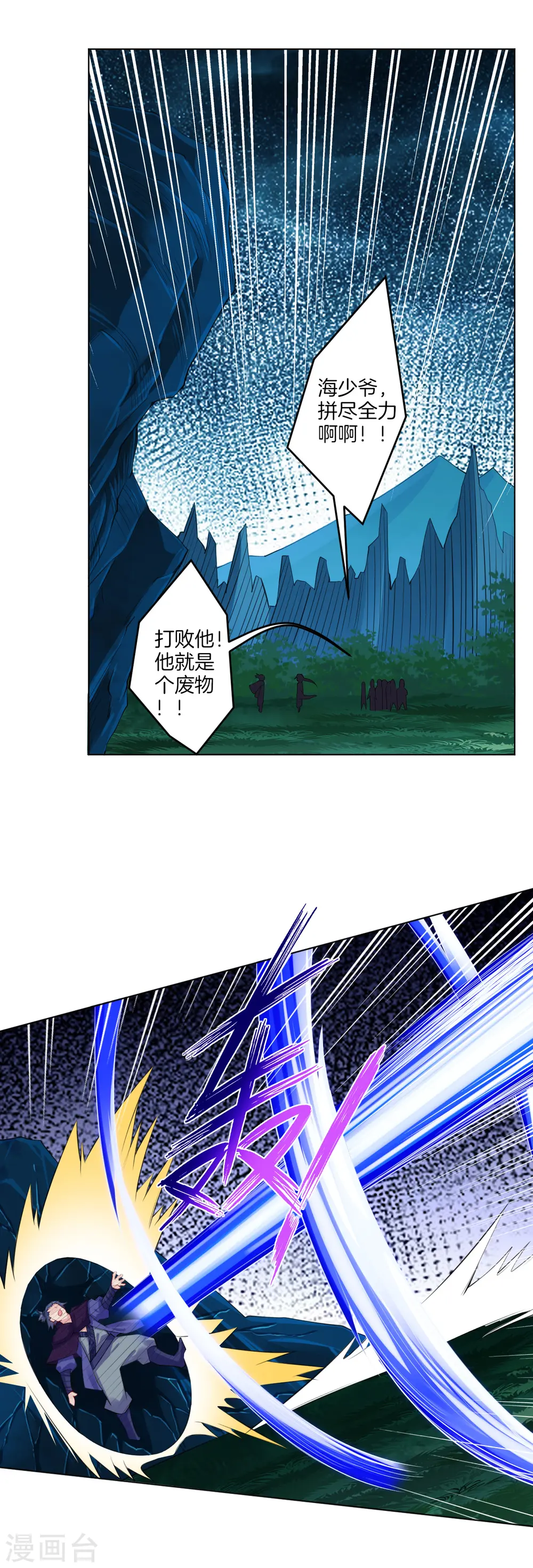 第25话 一巴掌的事 第2页
