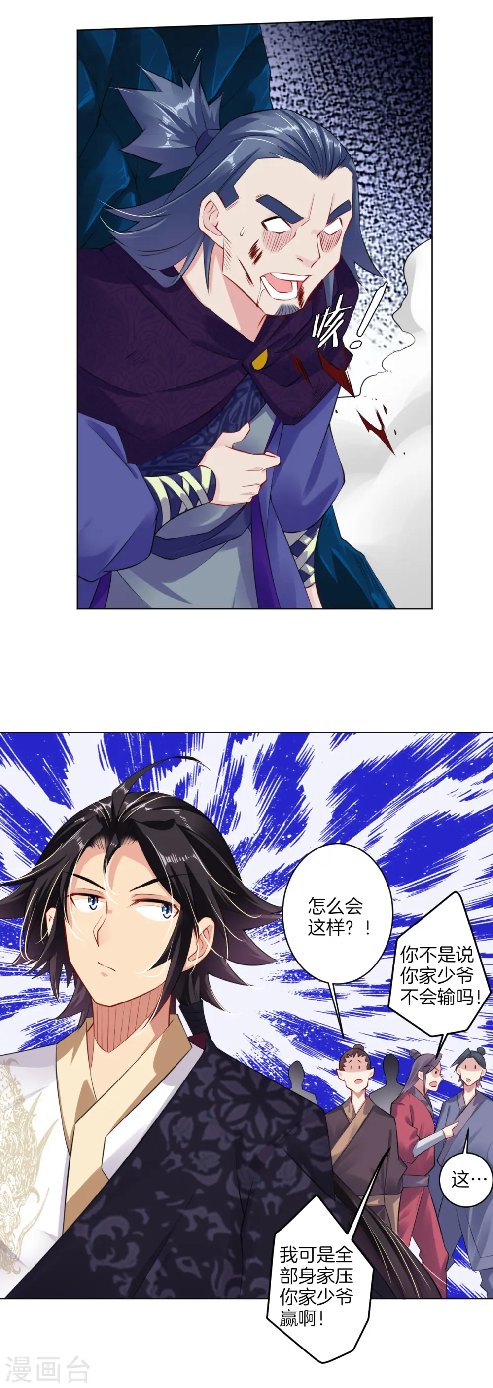 第25话 一巴掌的事 第3页