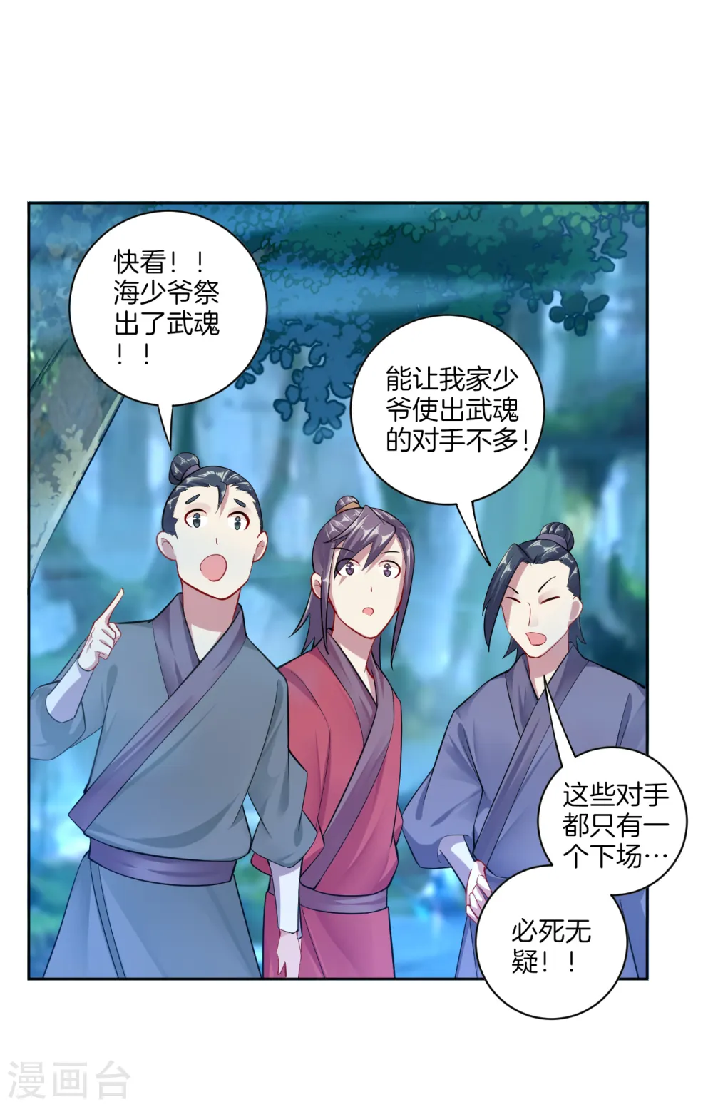 第25话 一巴掌的事 第6页