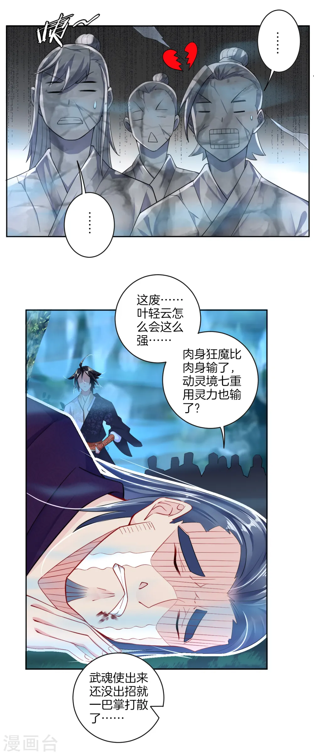 第25话 一巴掌的事 第11页