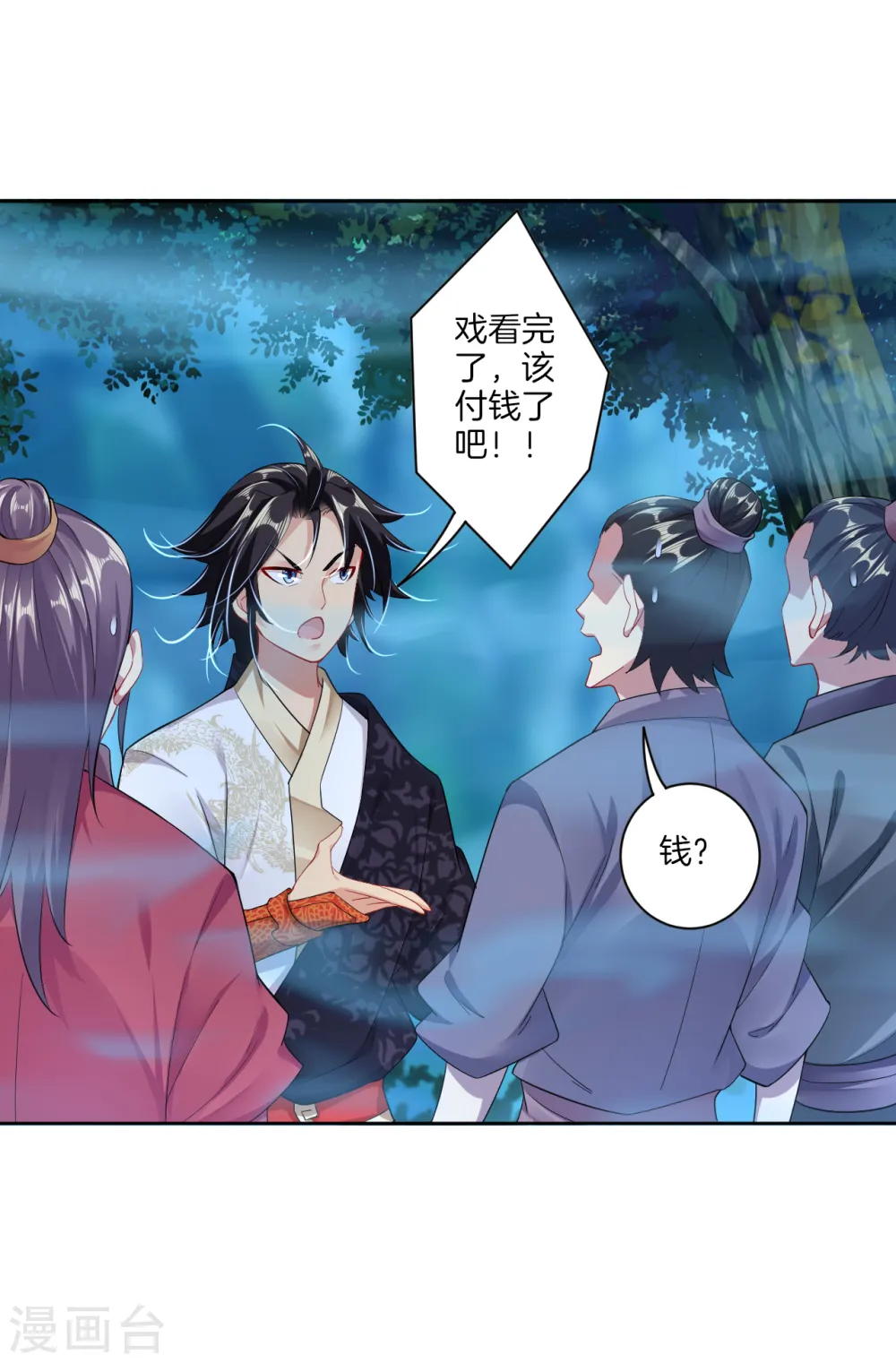 第25话 一巴掌的事 第12页