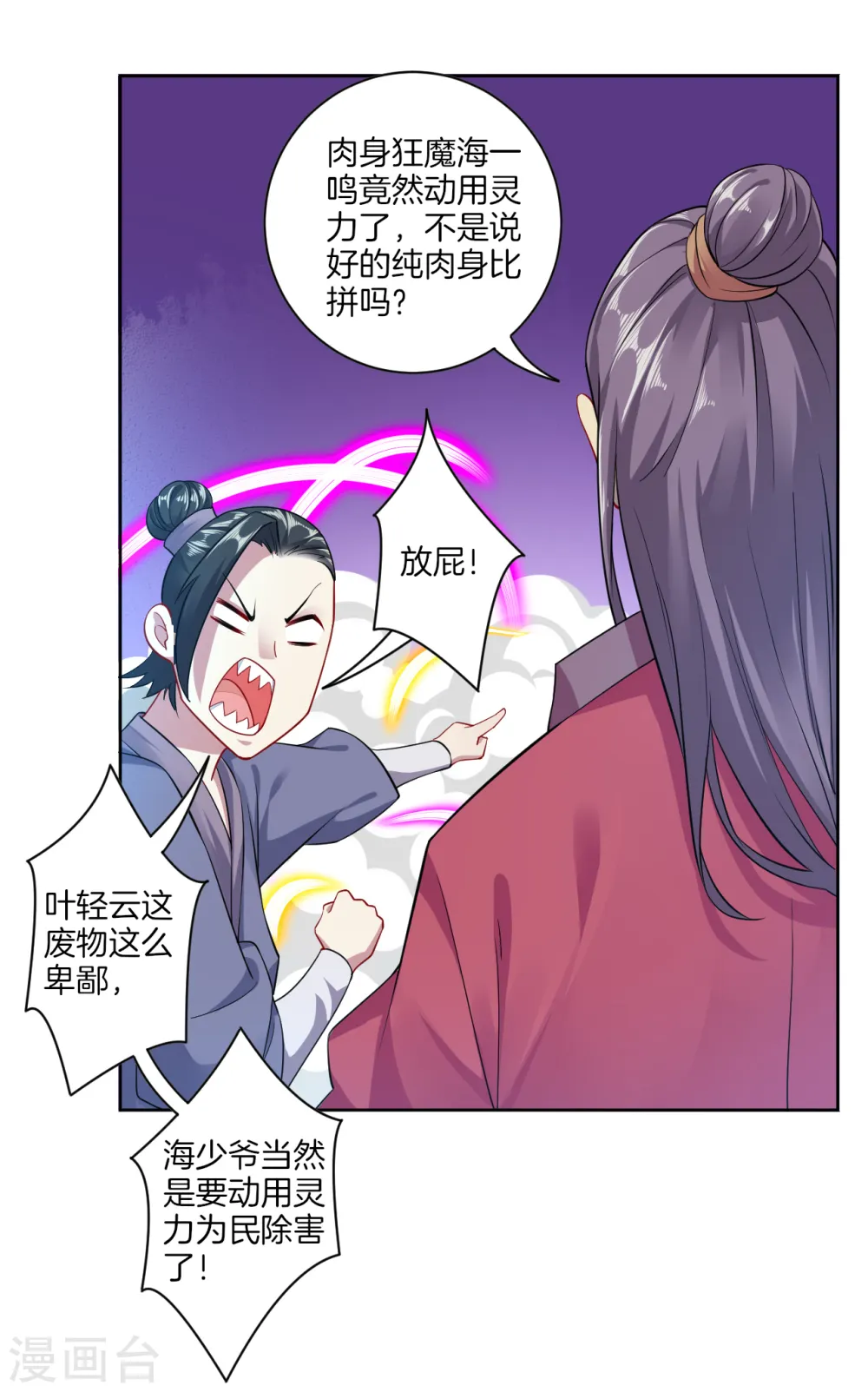 第24话 来来来，买定离手 第5页