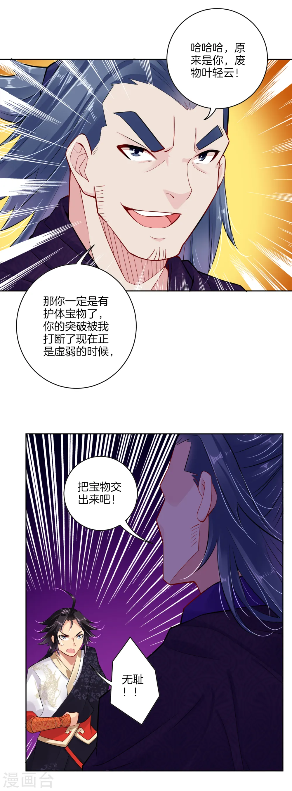 第23话 肉体狂魔，就这？ 第3页