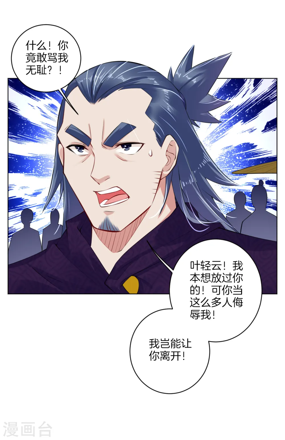 第23话 肉体狂魔，就这？ 第4页