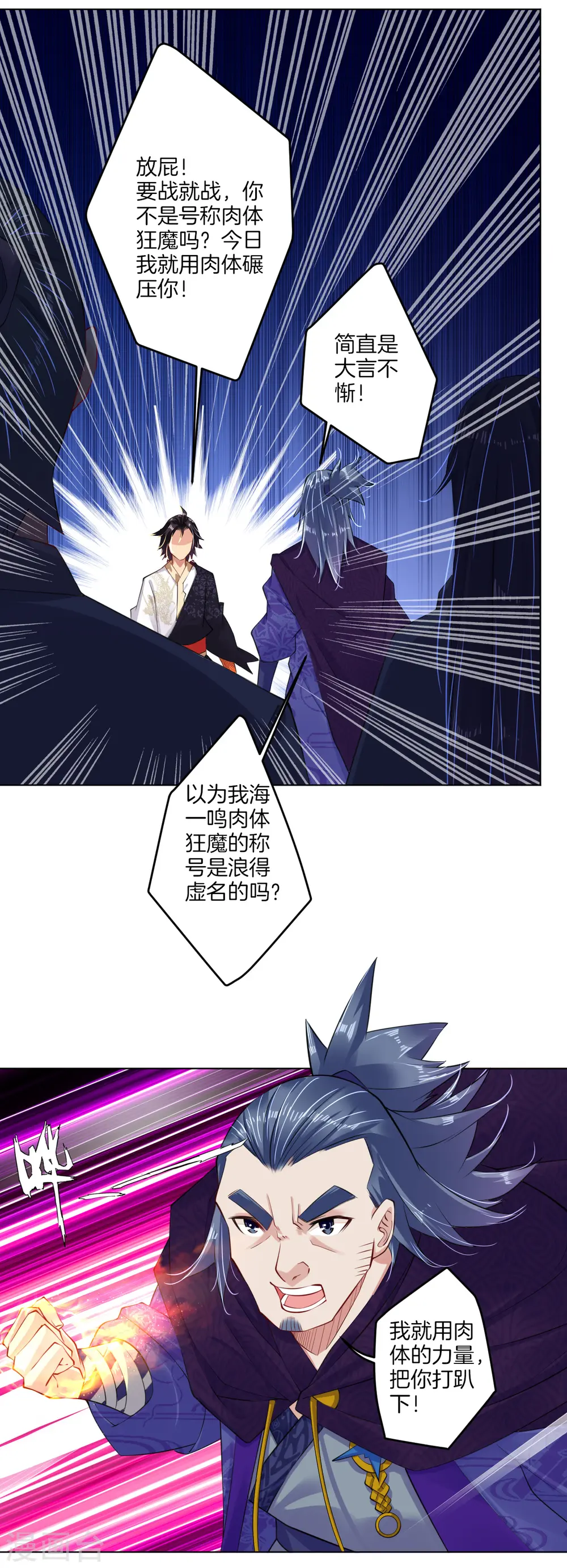 第23话 肉体狂魔，就这？ 第5页