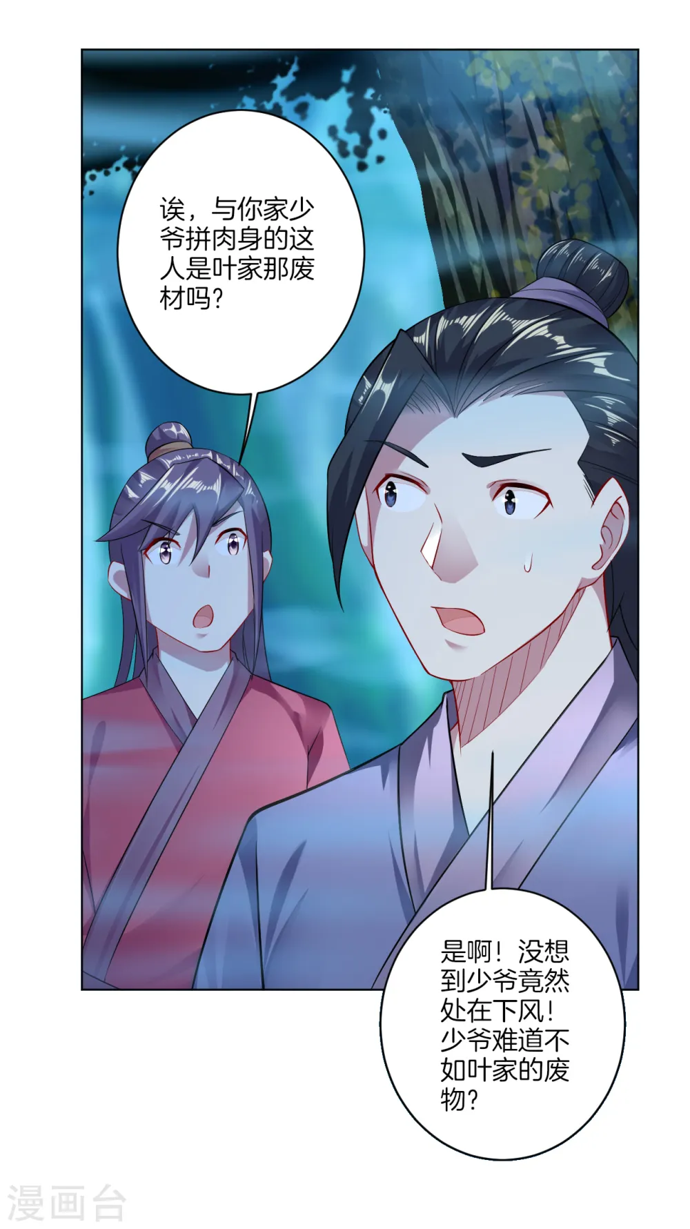 第23话 肉体狂魔，就这？ 第9页