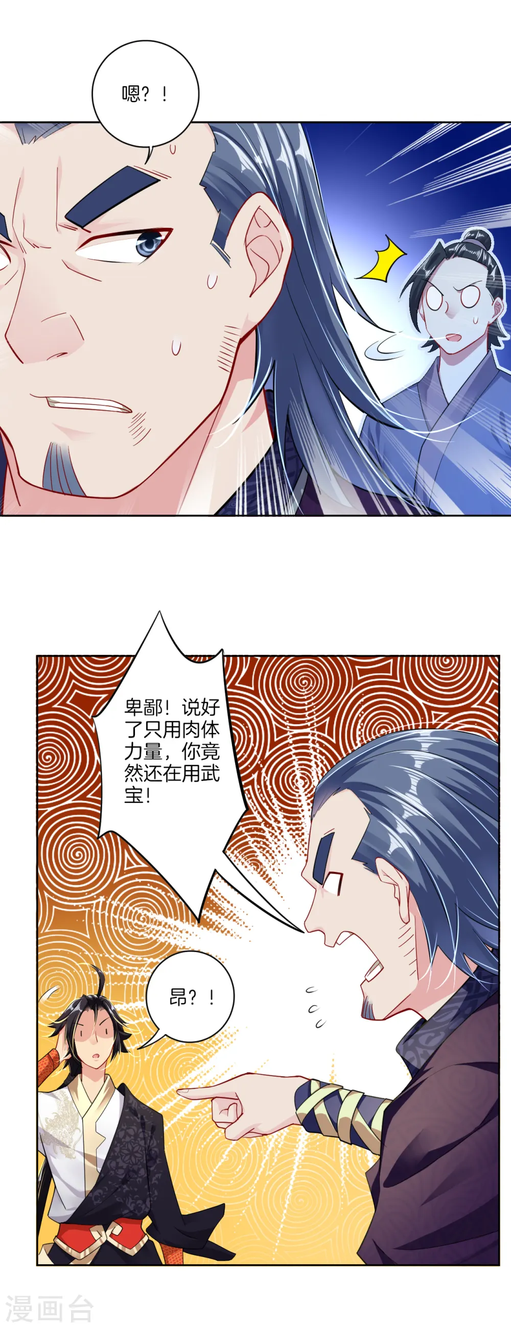 第23话 肉体狂魔，就这？ 第10页
