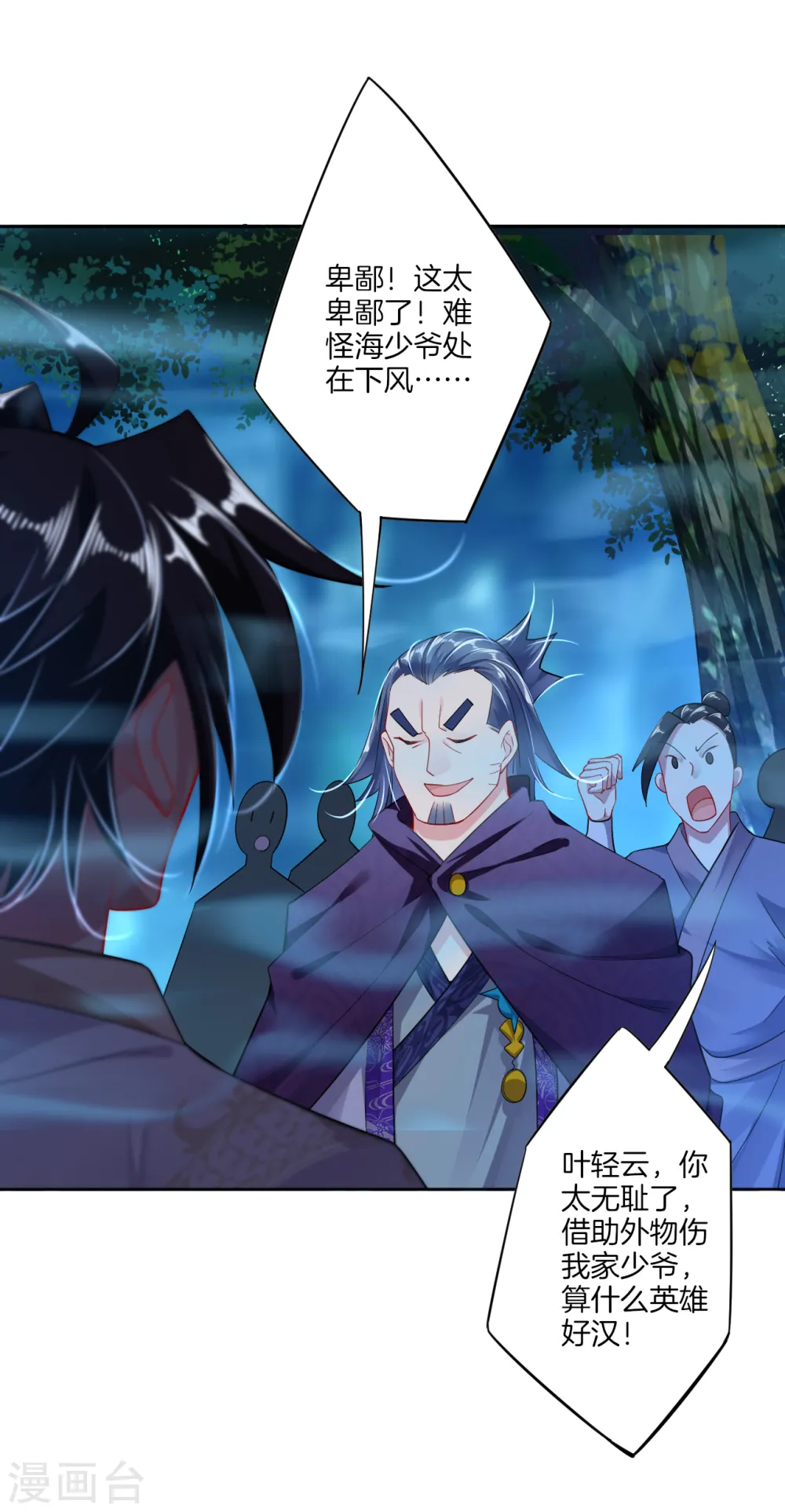 第23话 肉体狂魔，就这？ 第11页
