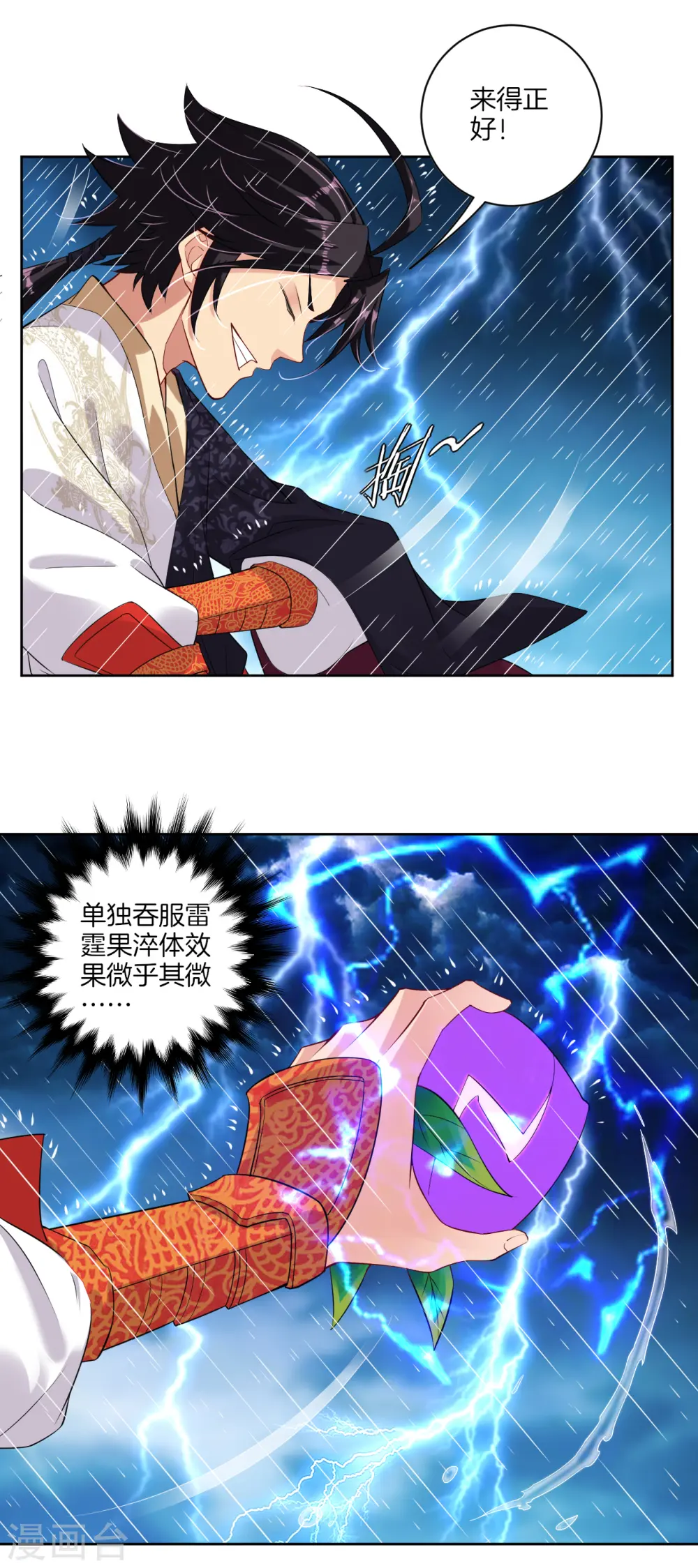 第22话 突破吧！ 第3页