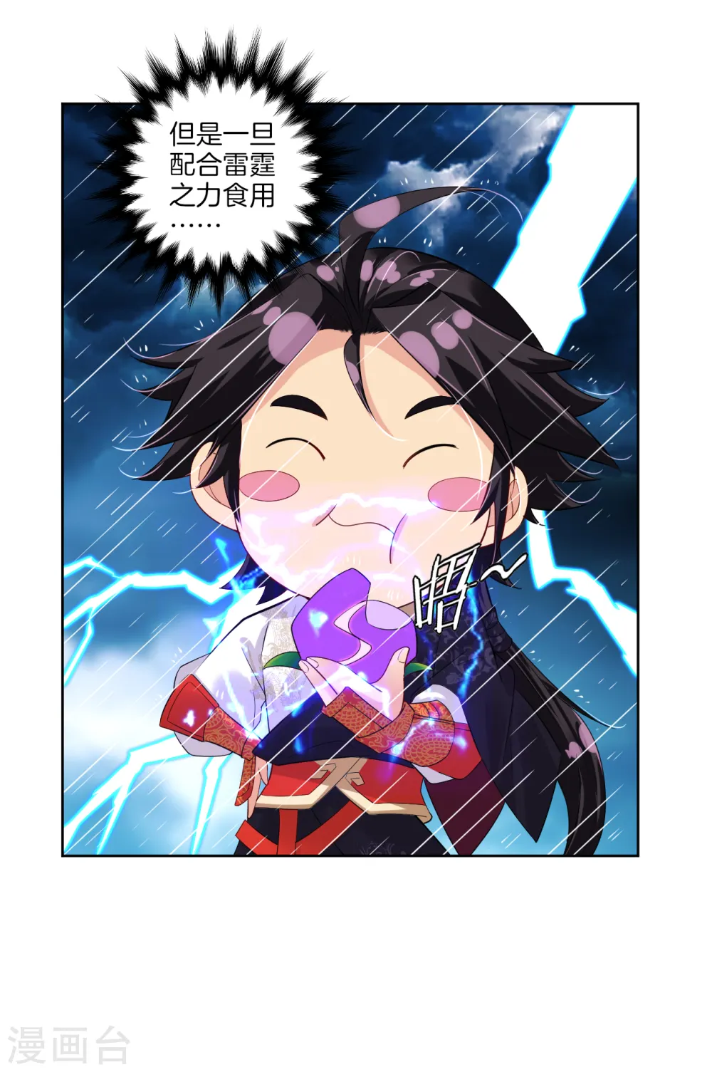 第22话 突破吧！ 第4页