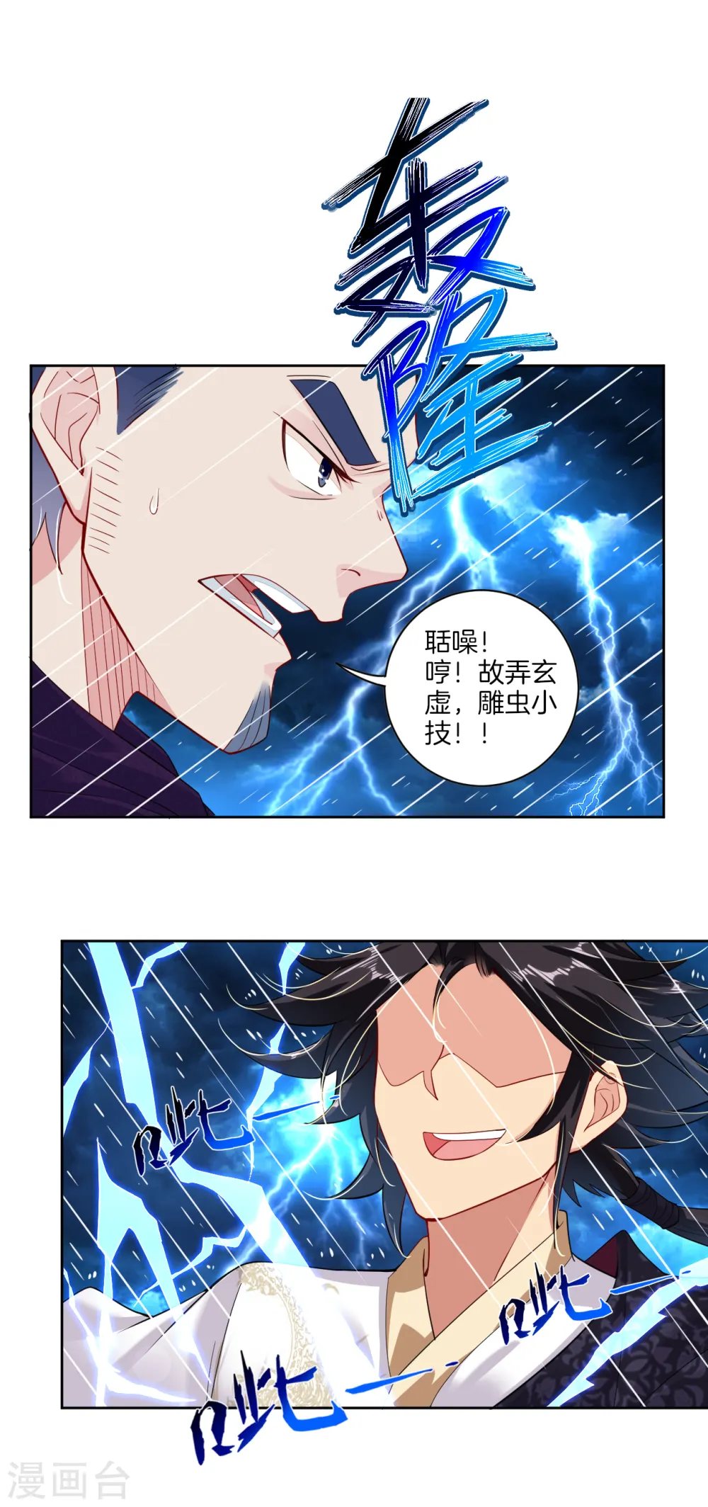 第22话 突破吧！ 第6页