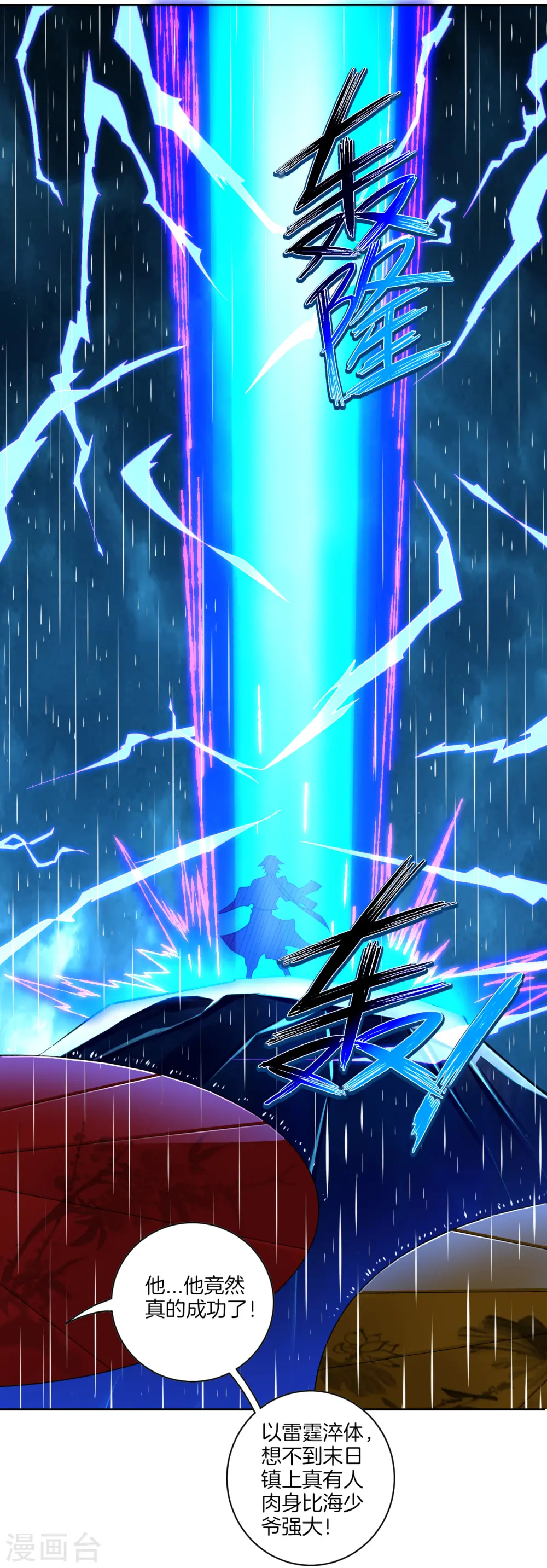 第22话 突破吧！ 第7页