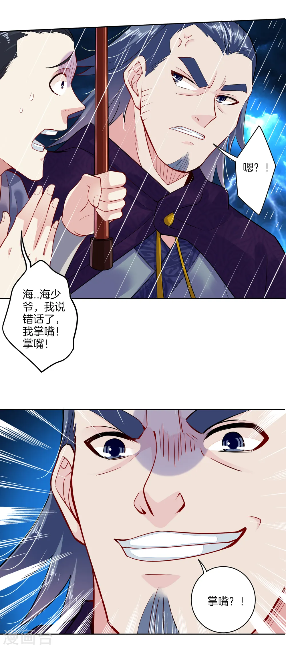 第22话 突破吧！ 第8页