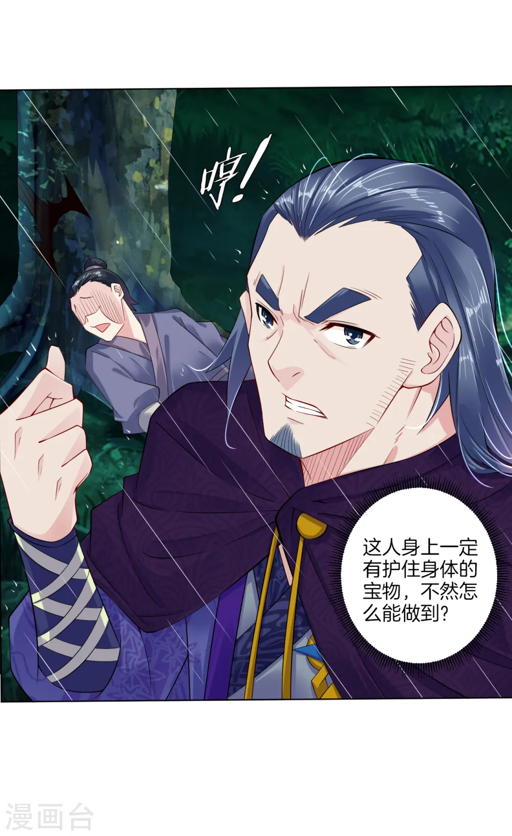 第22话 突破吧！ 第10页