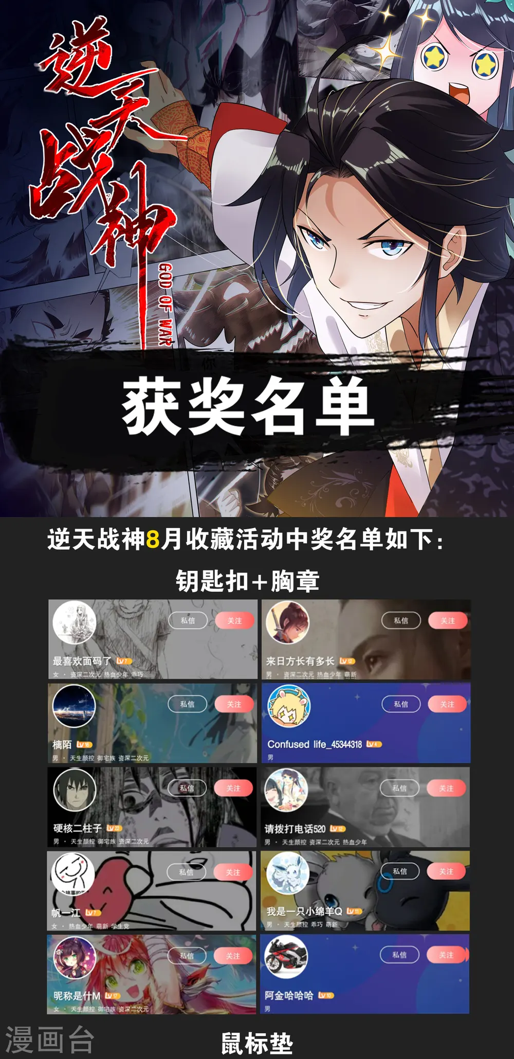 收藏活动获奖名单 第1页