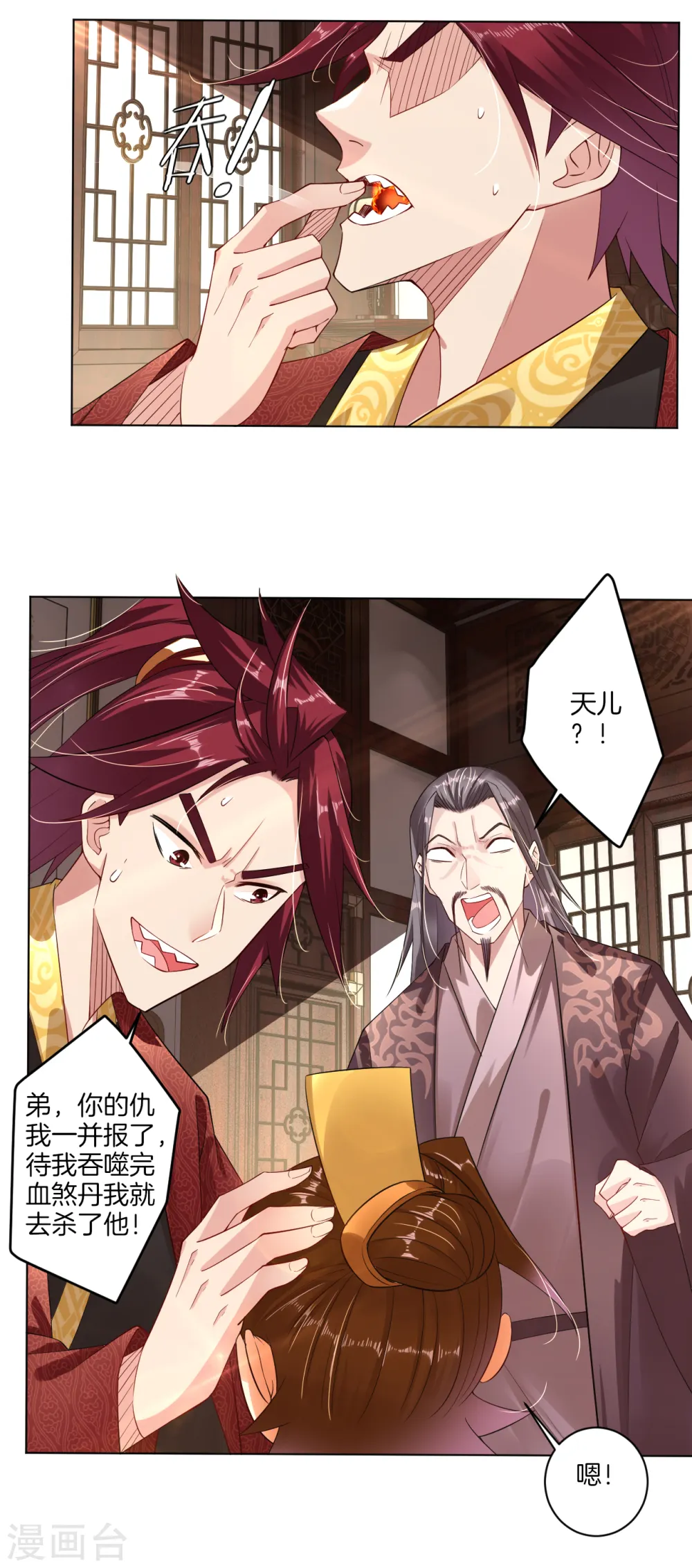 第21话 雷霆淬体？ 第2页